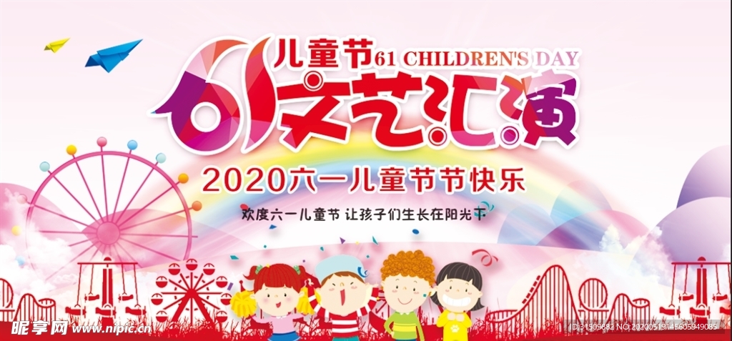 六一 文艺汇演
