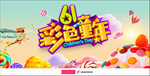 六一 彩色童年