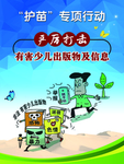 打黄打非