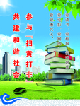 打黄打非