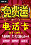 电话卡