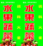 水果蔬菜