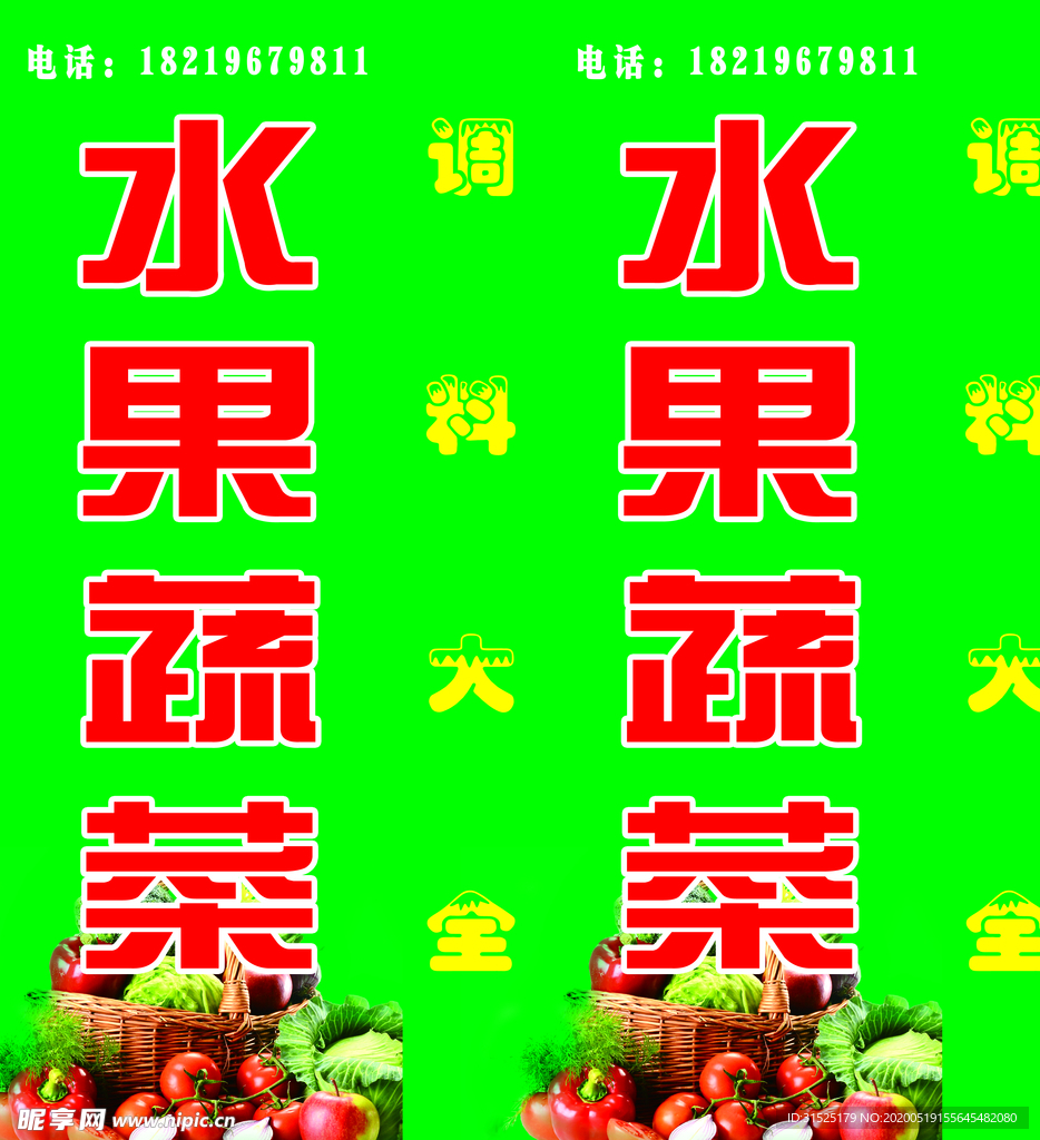 水果蔬菜