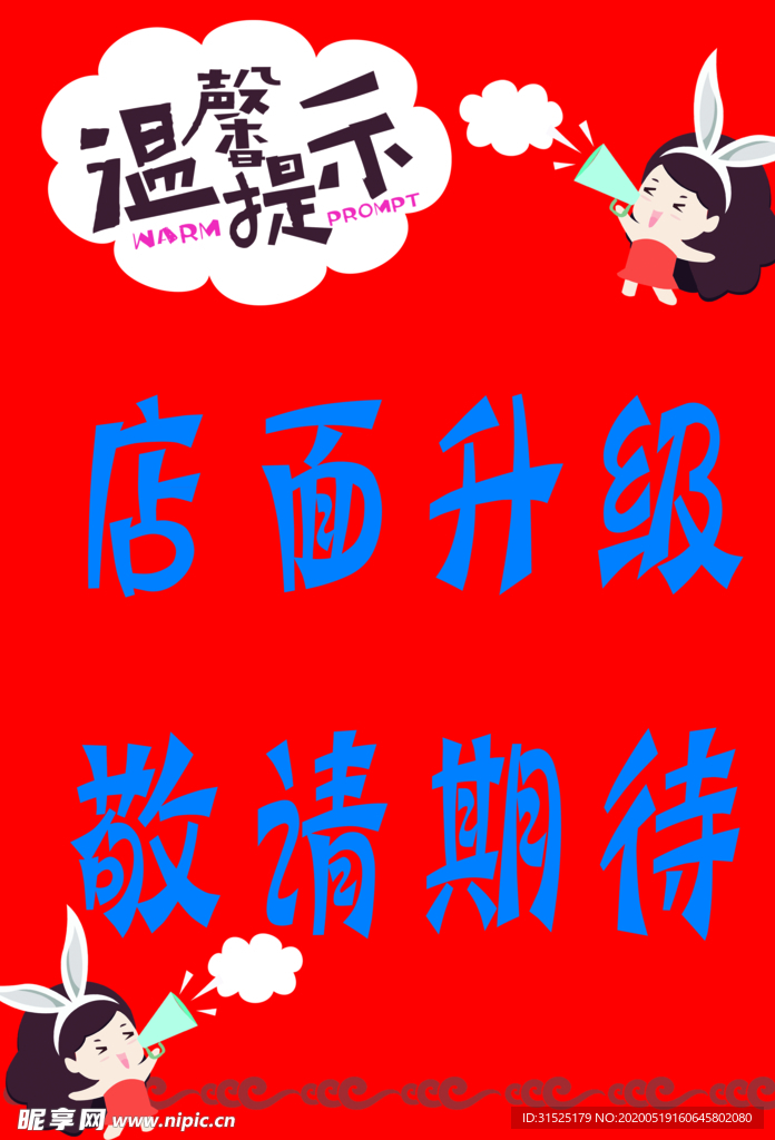 敬请期待