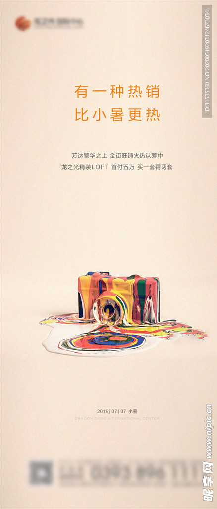 小暑海报