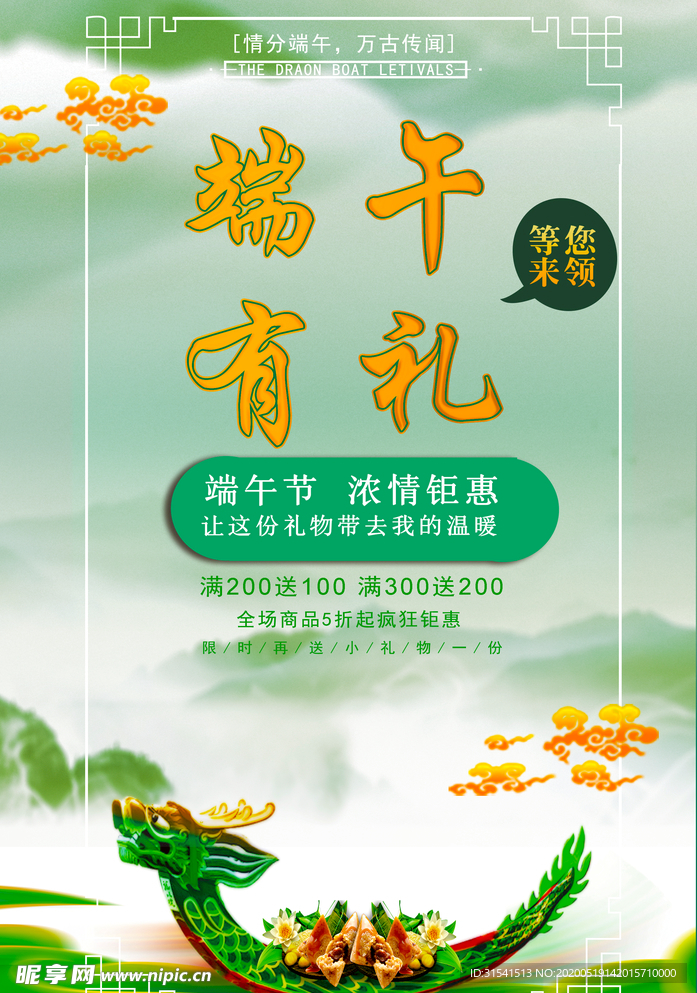 端午有礼