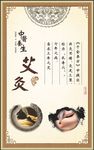 中医养生艾灸海报