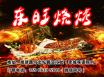 烧烤