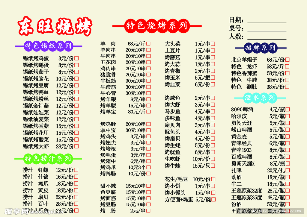 烧烤价格单