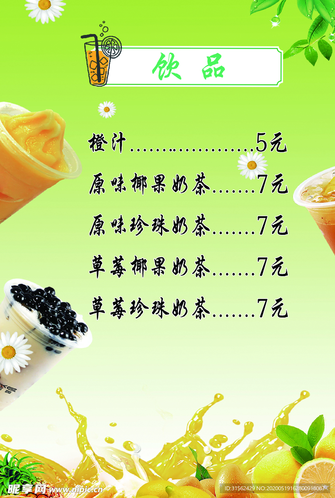 饮品 饮料