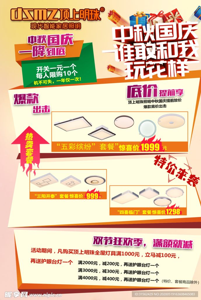 中秋 国庆 照明