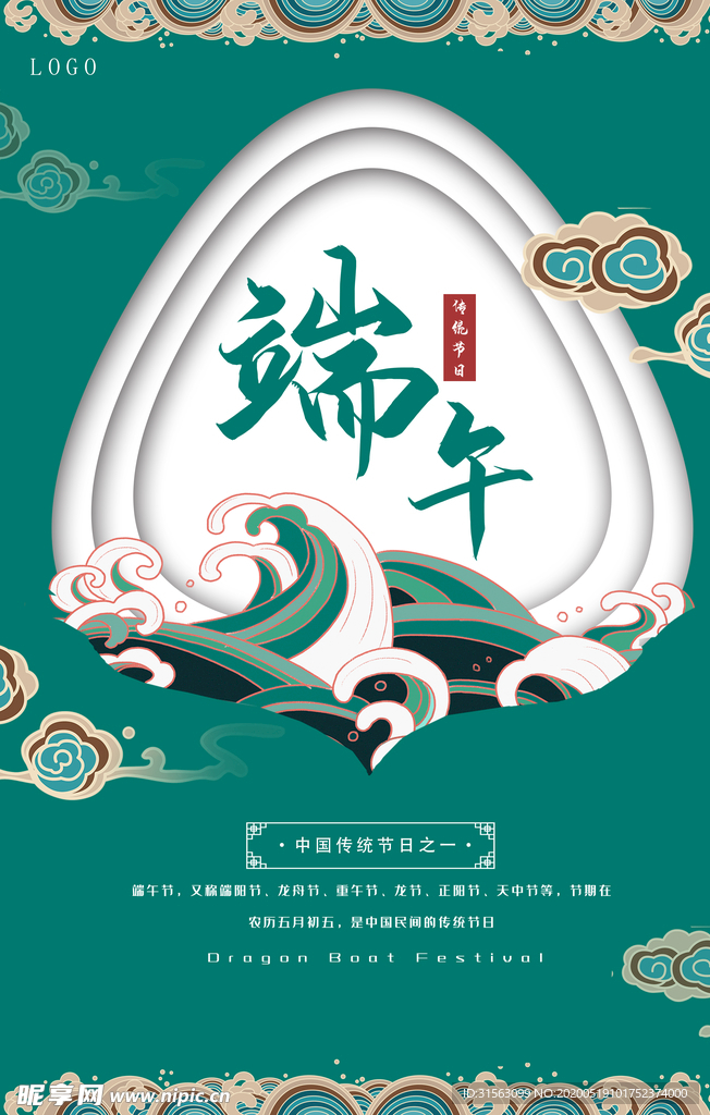 端午佳节