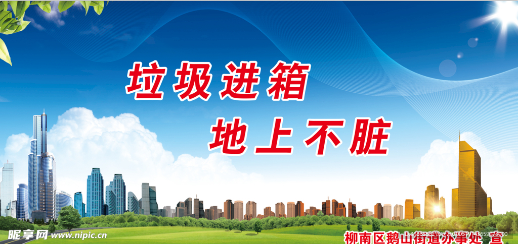 创建文明城卫生城展板