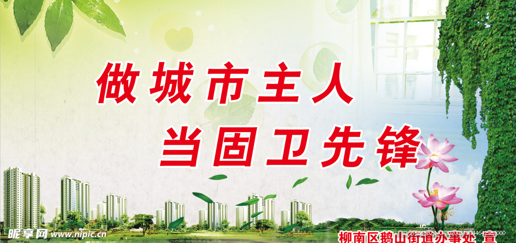 创建文明城卫生城展板