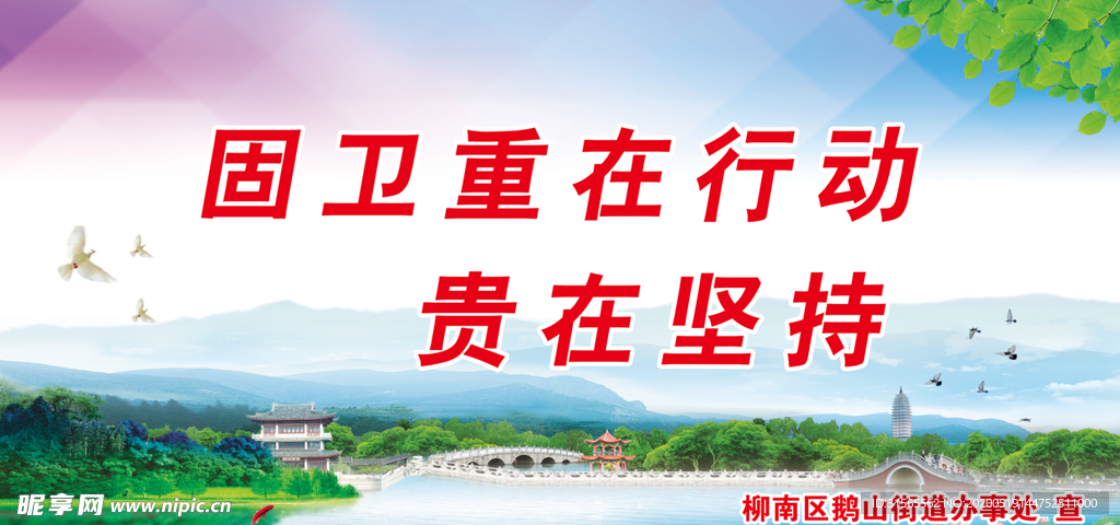 创建文明城卫生城展板
