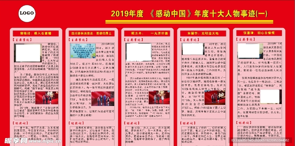 2019年度感动中国十大人物