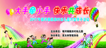 幼儿园六一舞台背景
