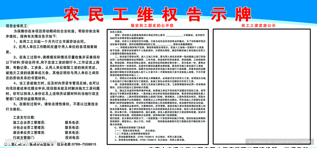 农民工维权告示牌