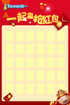 红包墙