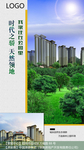 高端房地产海报