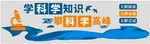 物理室立体宣传墙