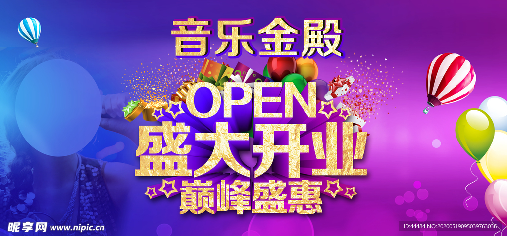 盛大开业