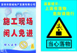 当心落物