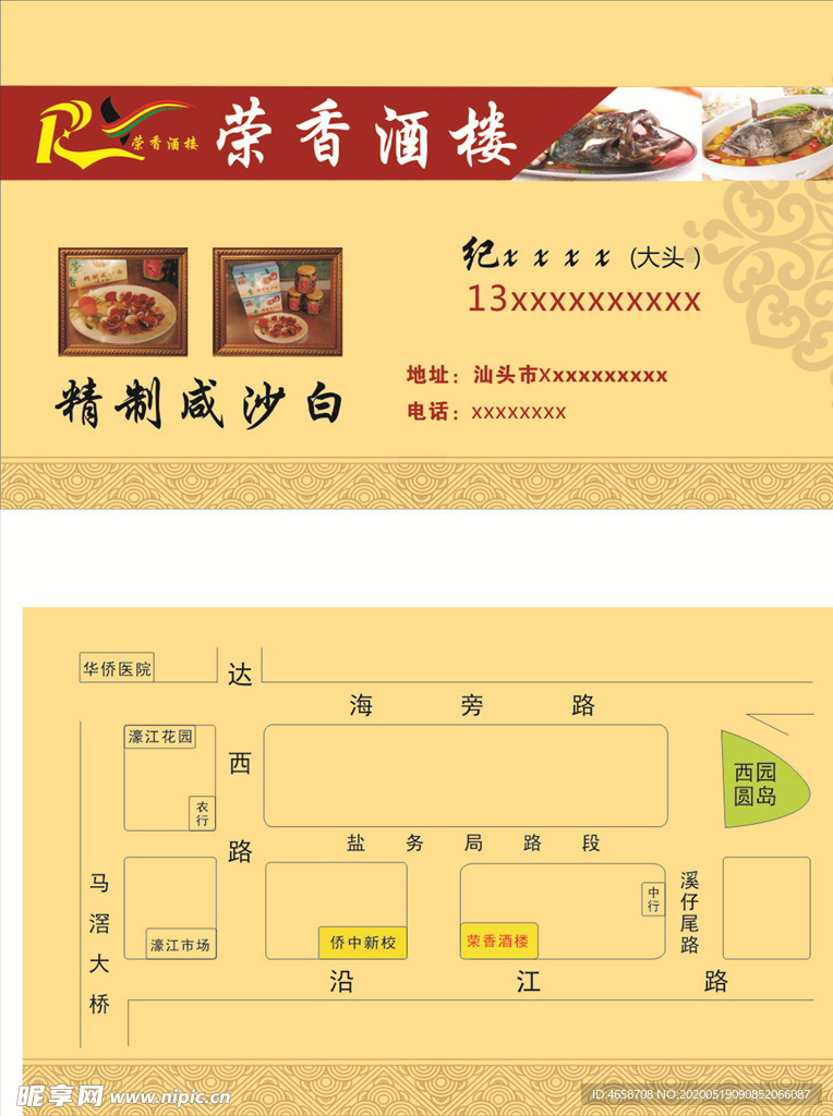 酒楼名片
