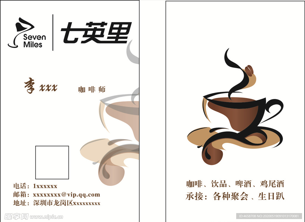 咖啡店名片