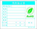 ROHS单