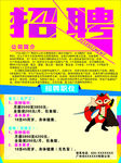 公司招聘