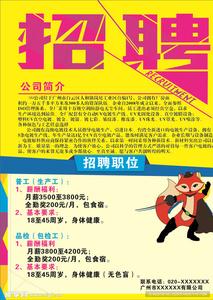 公司招聘