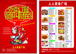 美食宣传单