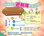 2020年迎新年活动快讯