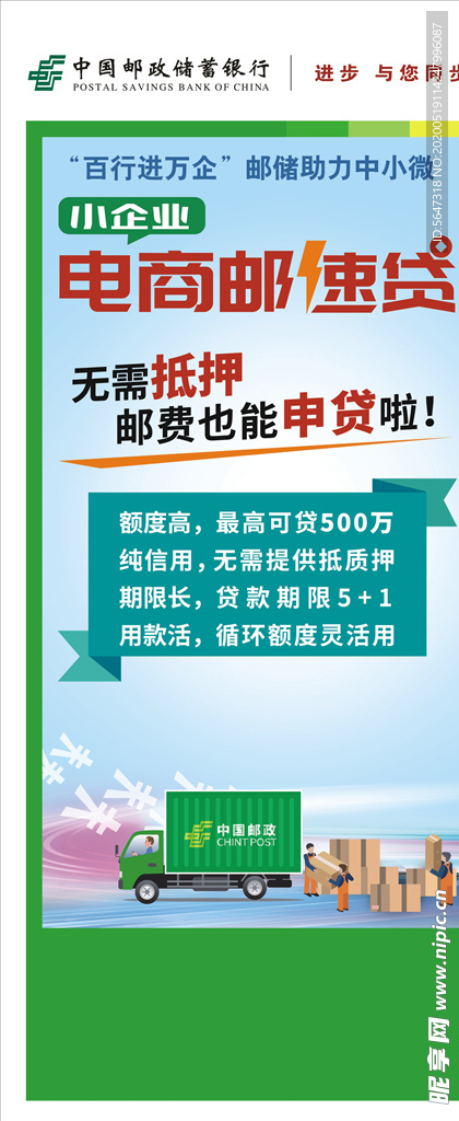 电商邮速贷