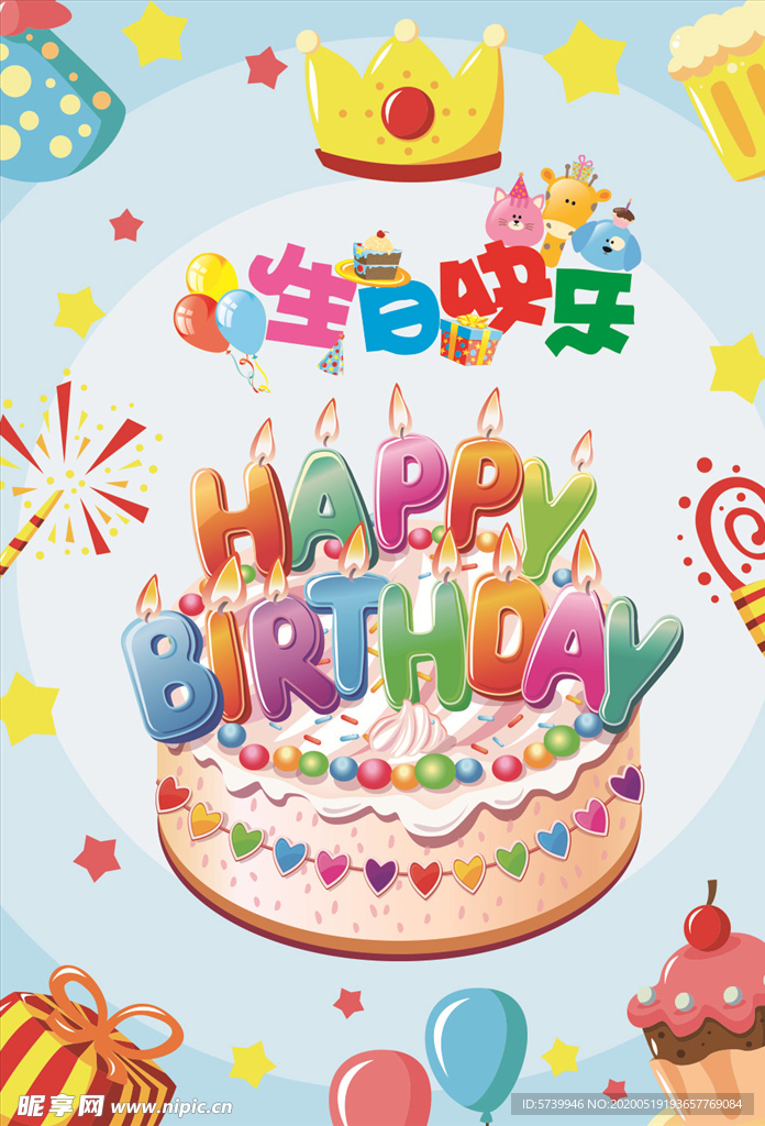 卡通儿童生日快乐海报PSD素材