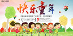 快乐童年海报展板PSD图片