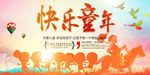 快乐童年海报展板设计素材PSD