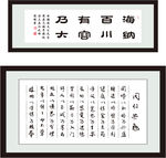 海纳百川