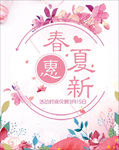 春夏惠新海报