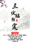 三伏贴