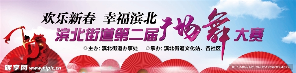 广场舞大赛背景布