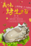 美味烤生蚝海报设计模板