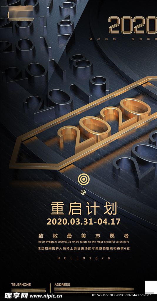 重启计划2020海报设计模板