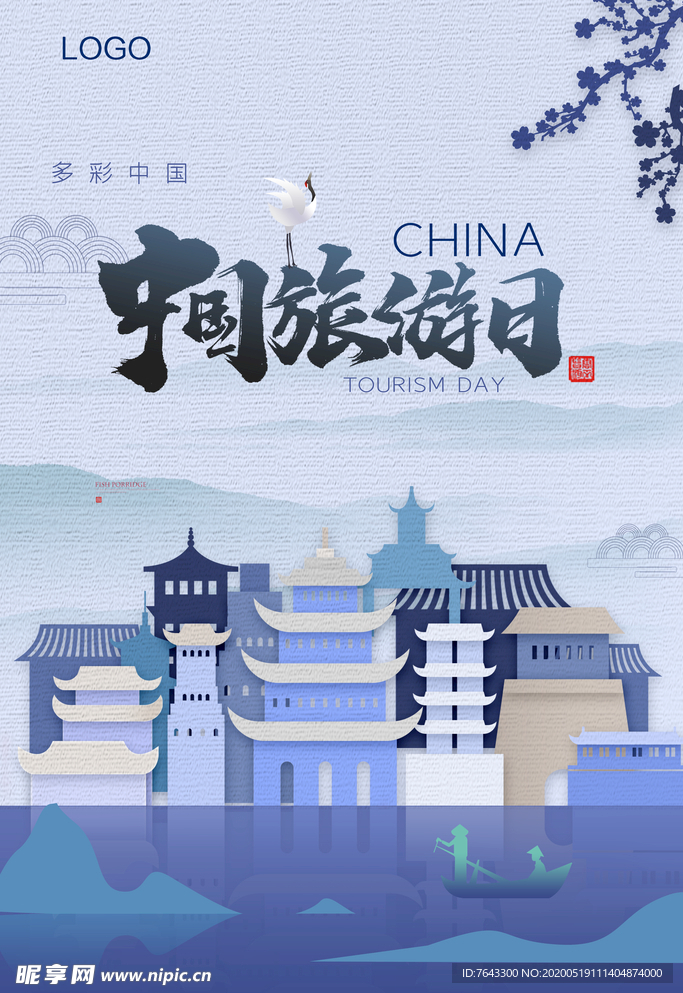 中国旅游日