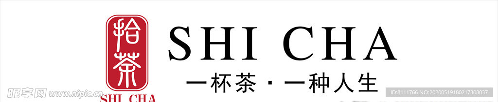 拾茶