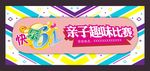 六一儿童节