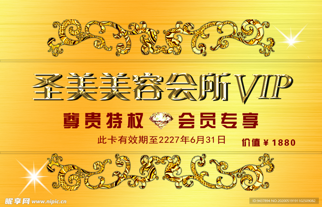 VIP卡
