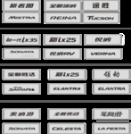 北京现代车铭牌