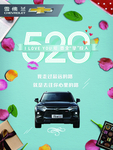 雪佛兰520海报